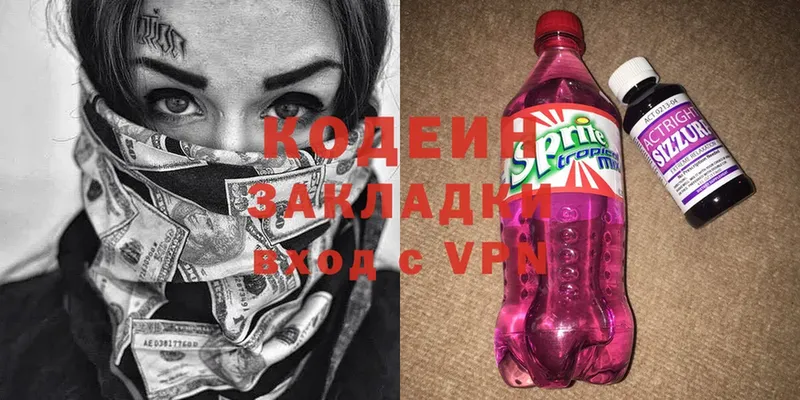 Codein Purple Drank  Абаза 